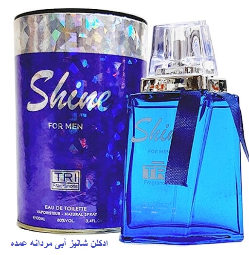 عطر ادکلن مردانه شالیز آبی